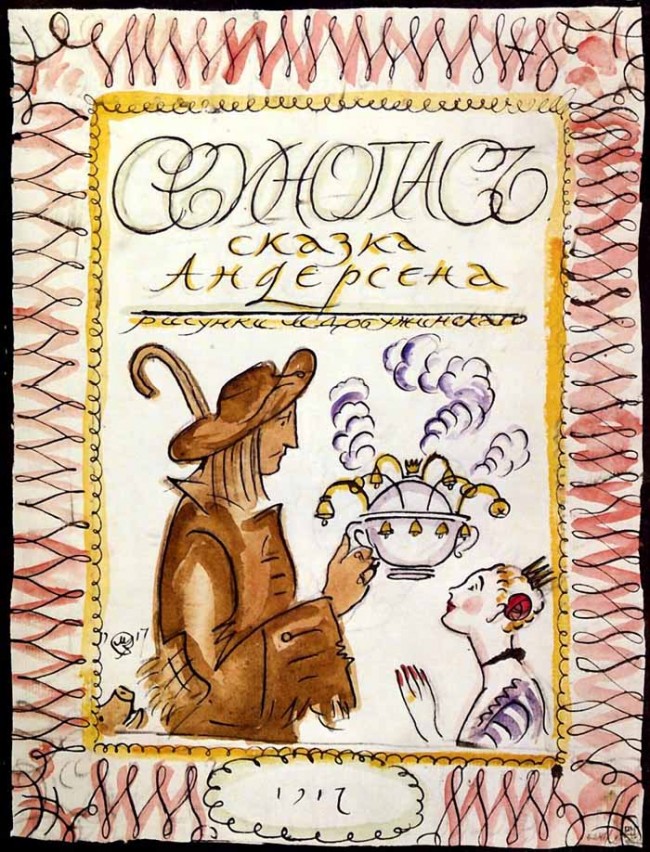 Сочинение по картине: Добужинский - "Эскиз титульного листа книги Х. К. Андерсена Свинопас"